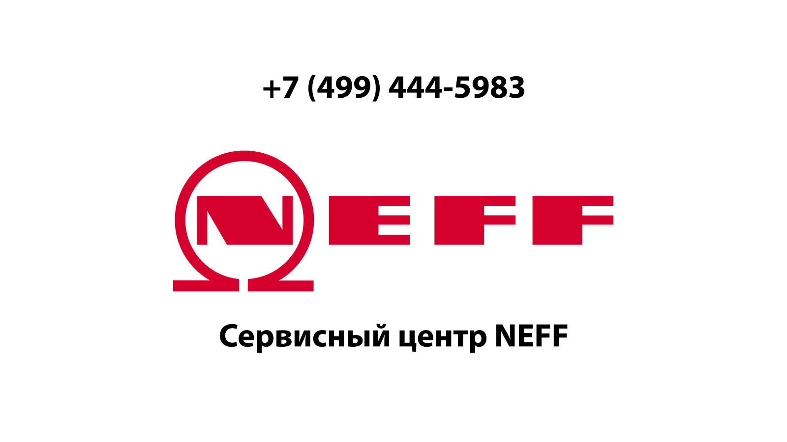 Сервисный центр по ремонту бытовой техники Neff (Нефф) в Волоколамске |  service-center-neff.ru